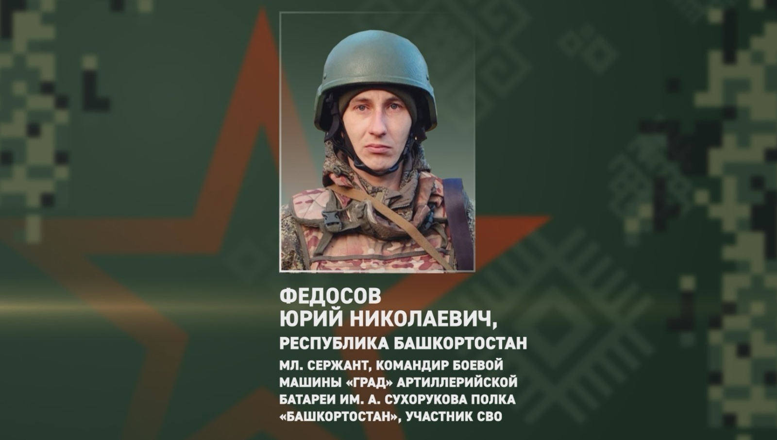 Фото:telegram-канал «Башкирский батальон»