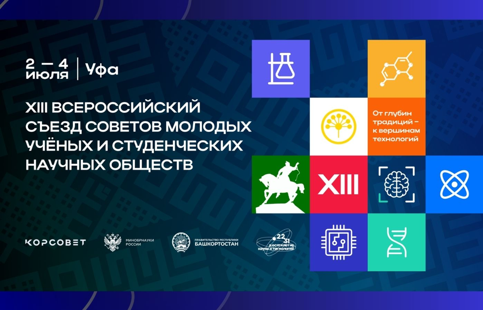 В Уфе пройдёт съезд молодых учёных