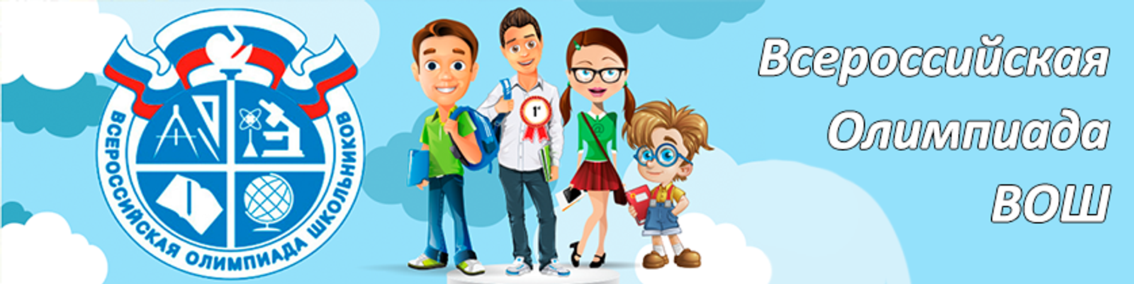 Школьники Башкирии блестяще показали себя на Всероссийской олимпиаде в 2025 году