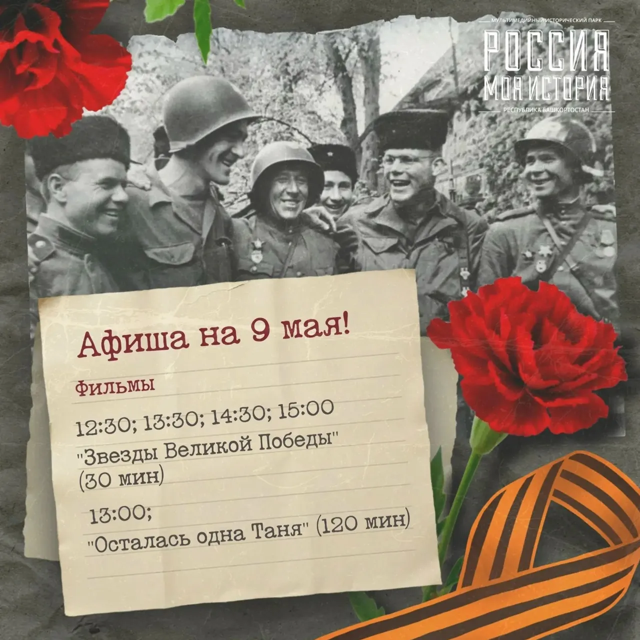День Победы в уфимском мультимедийном историческом парке