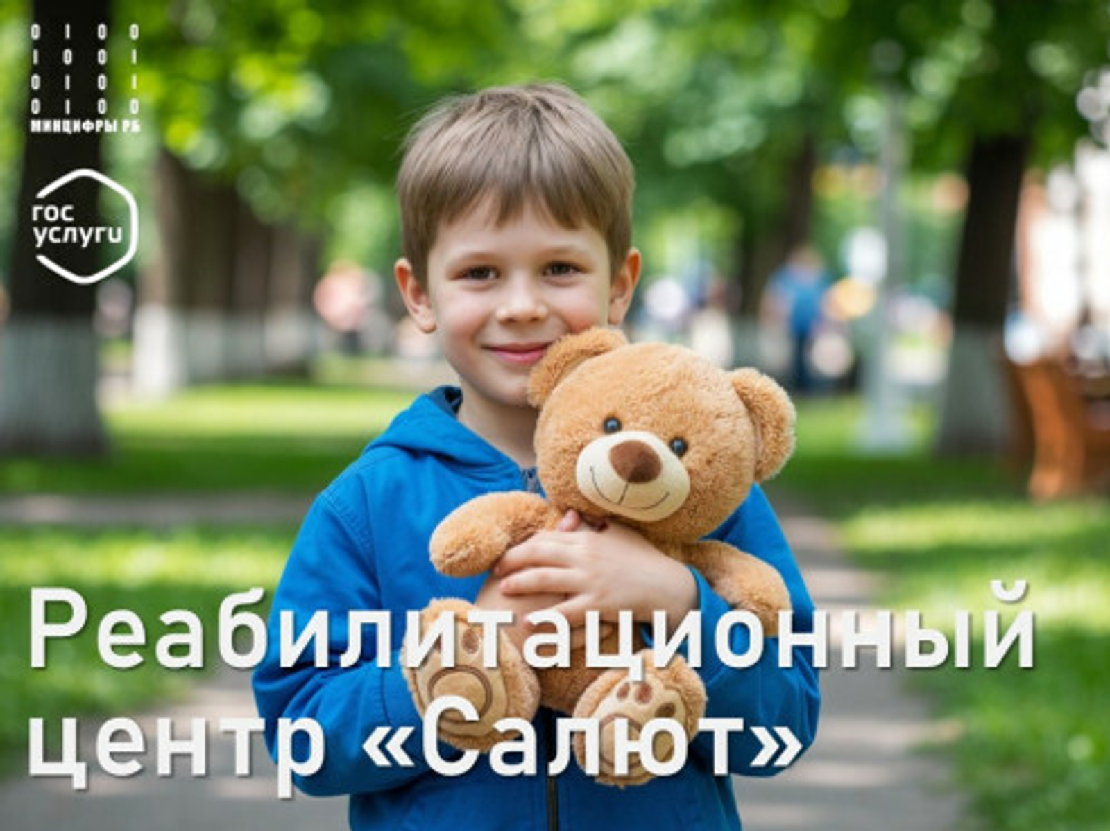 В Башкирии работает  сервис  записи в реабилитационный центр для детей