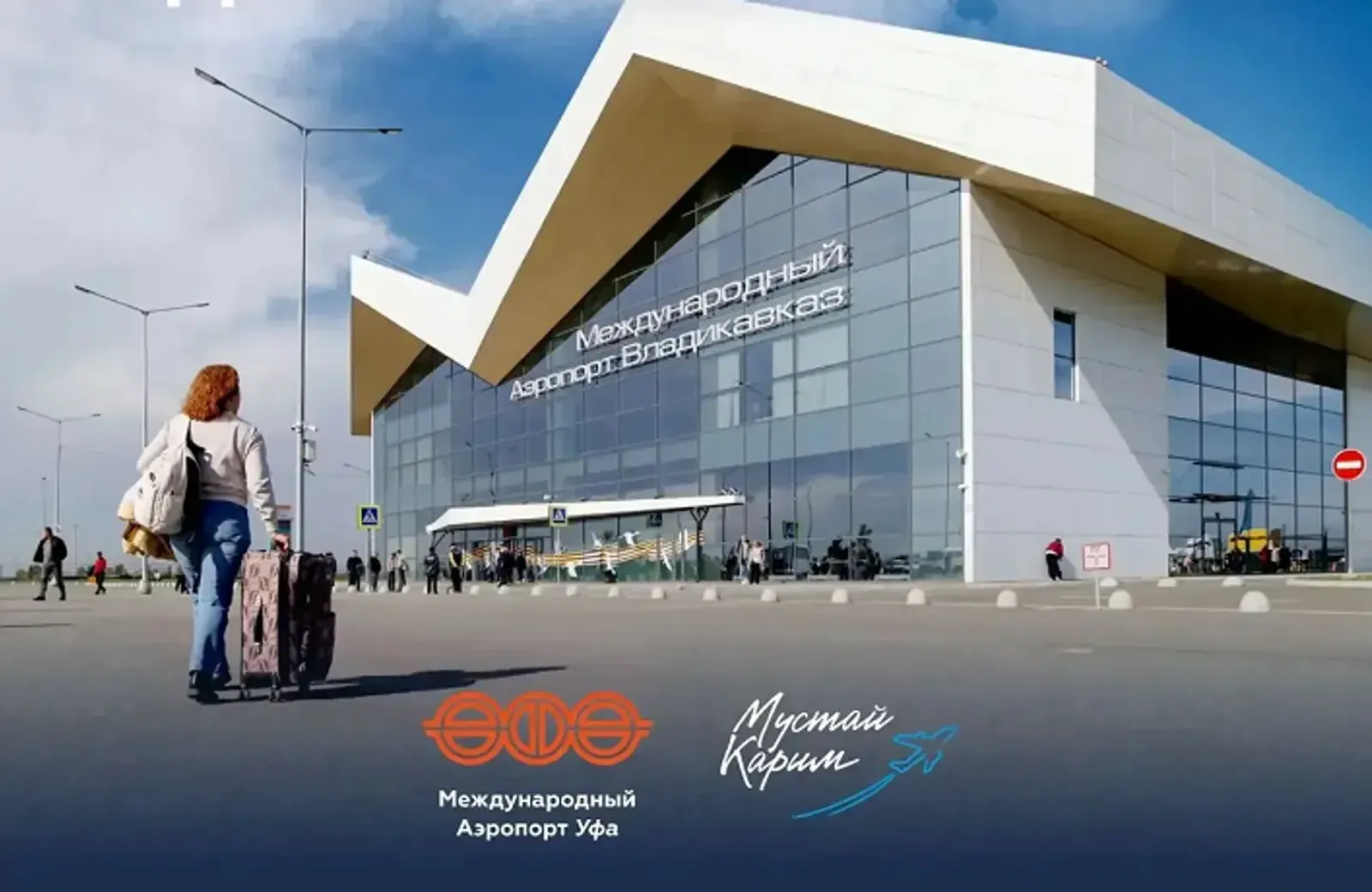 Фото:Международный аэропорт «Уфа».