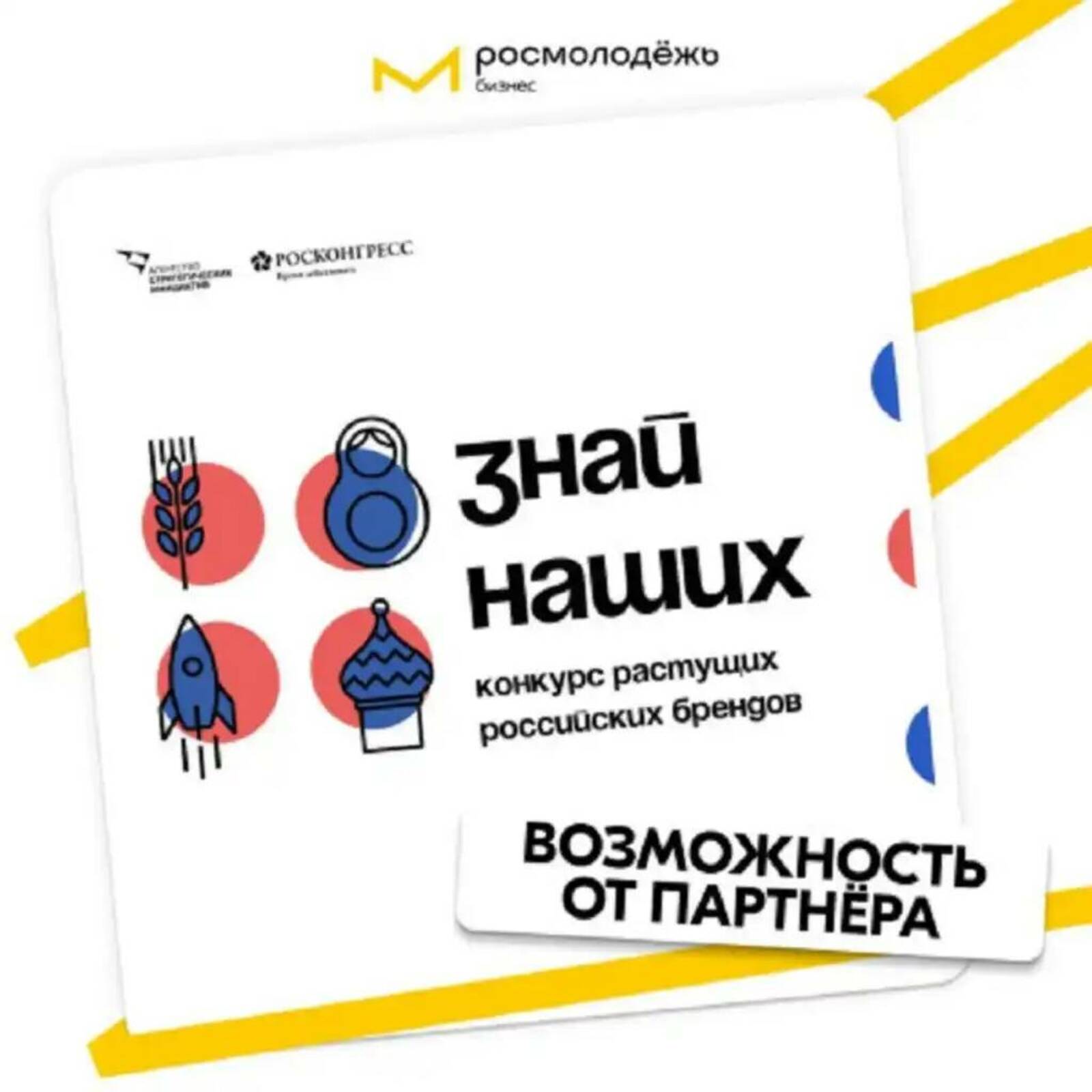 Предприниматели Башкортостана смогут принять участие в конкурсе российских брендов «Знай наших