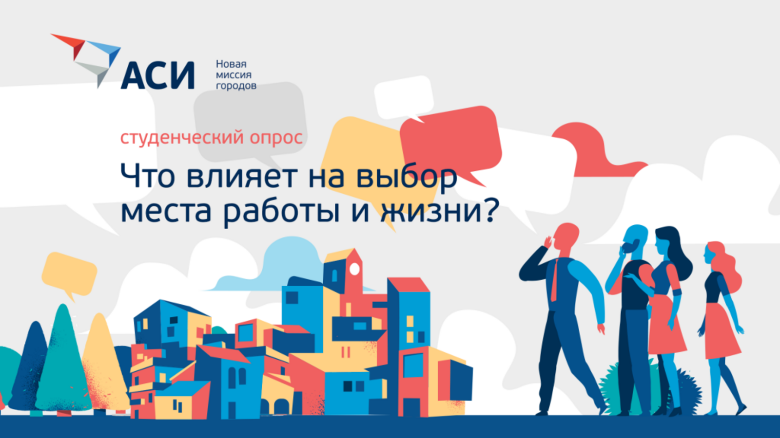 АСИ проводит опрос российских студентов о главных факторах будущего