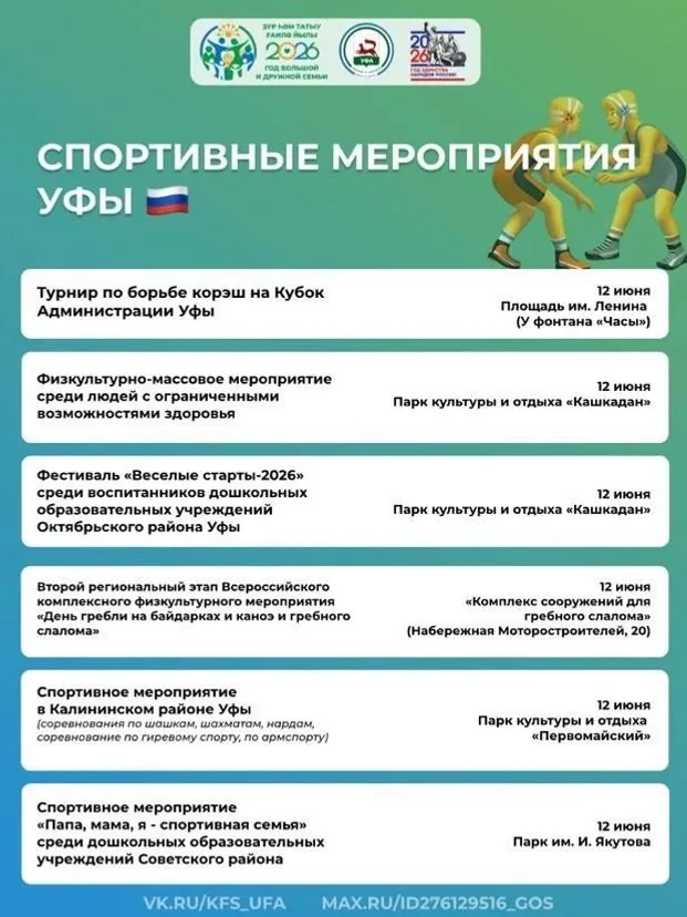В Уфе ограничат движение на День России и День города