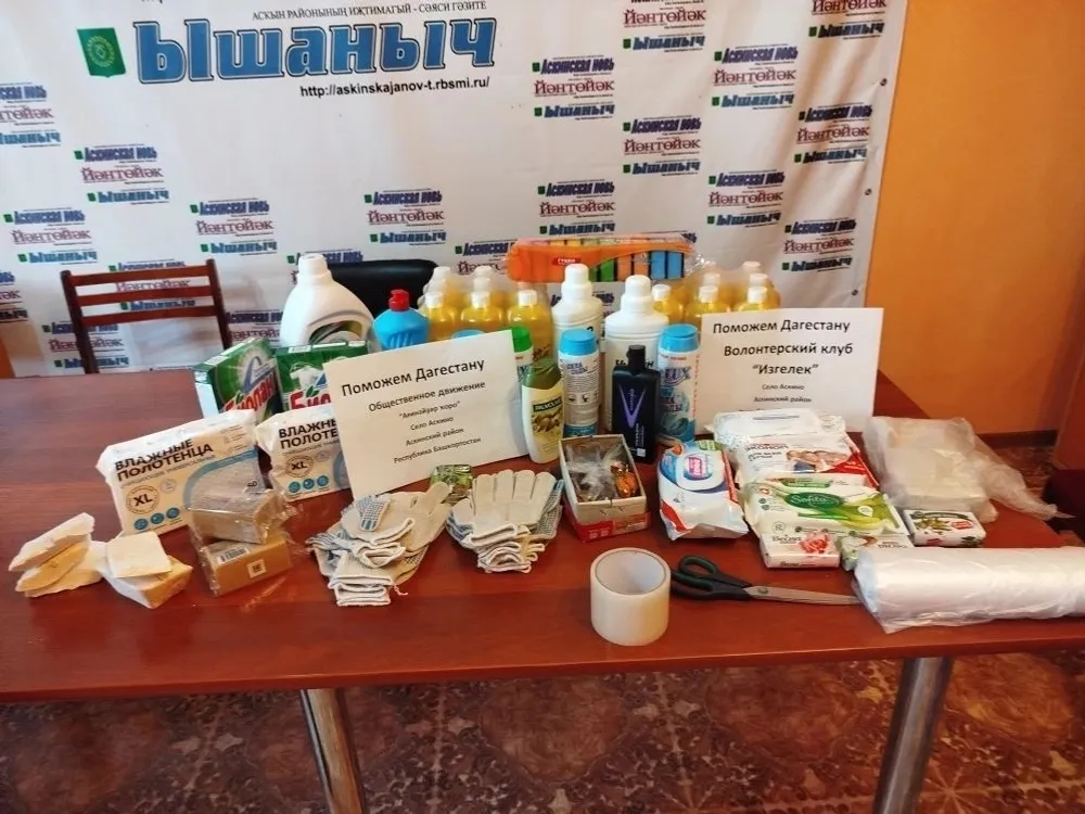 Отправили гуманитарную помощь в Дагестан
