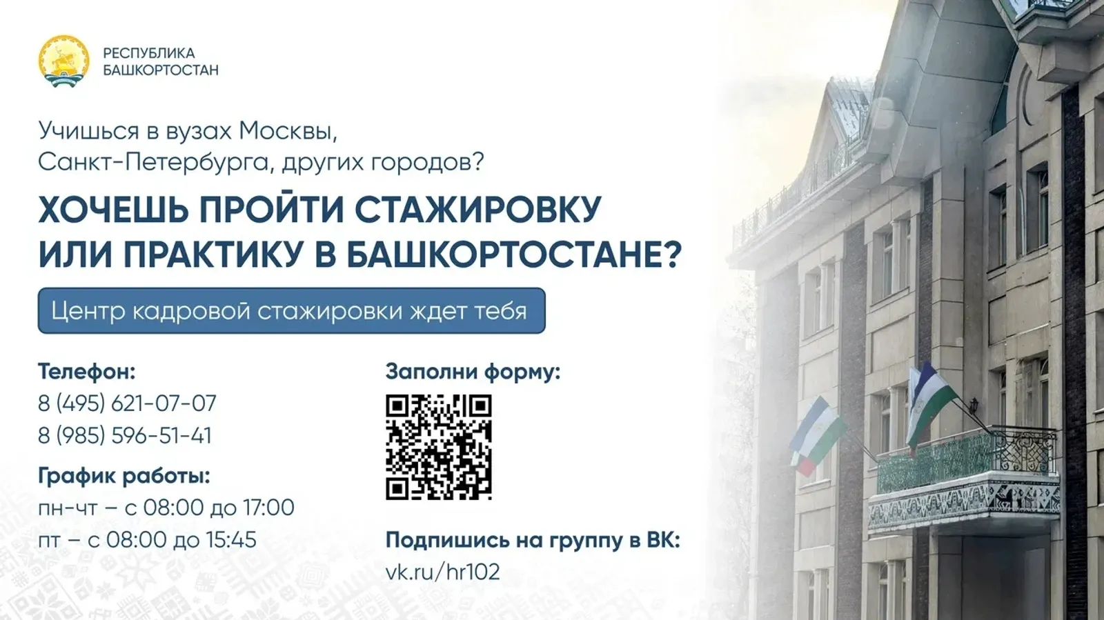 Радий Хабиров пригласил студентов на стажировку в Башкирию