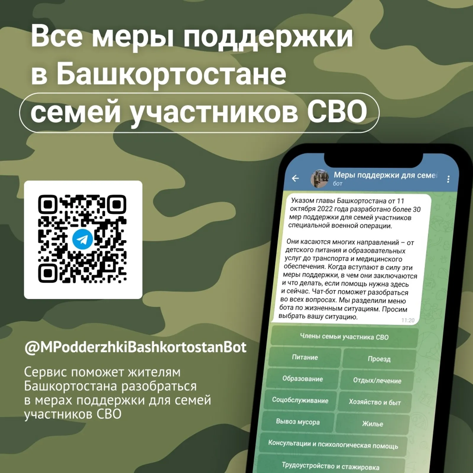 В Башкирии есть электронные сервисы поддержки участников СВО и членов их семей