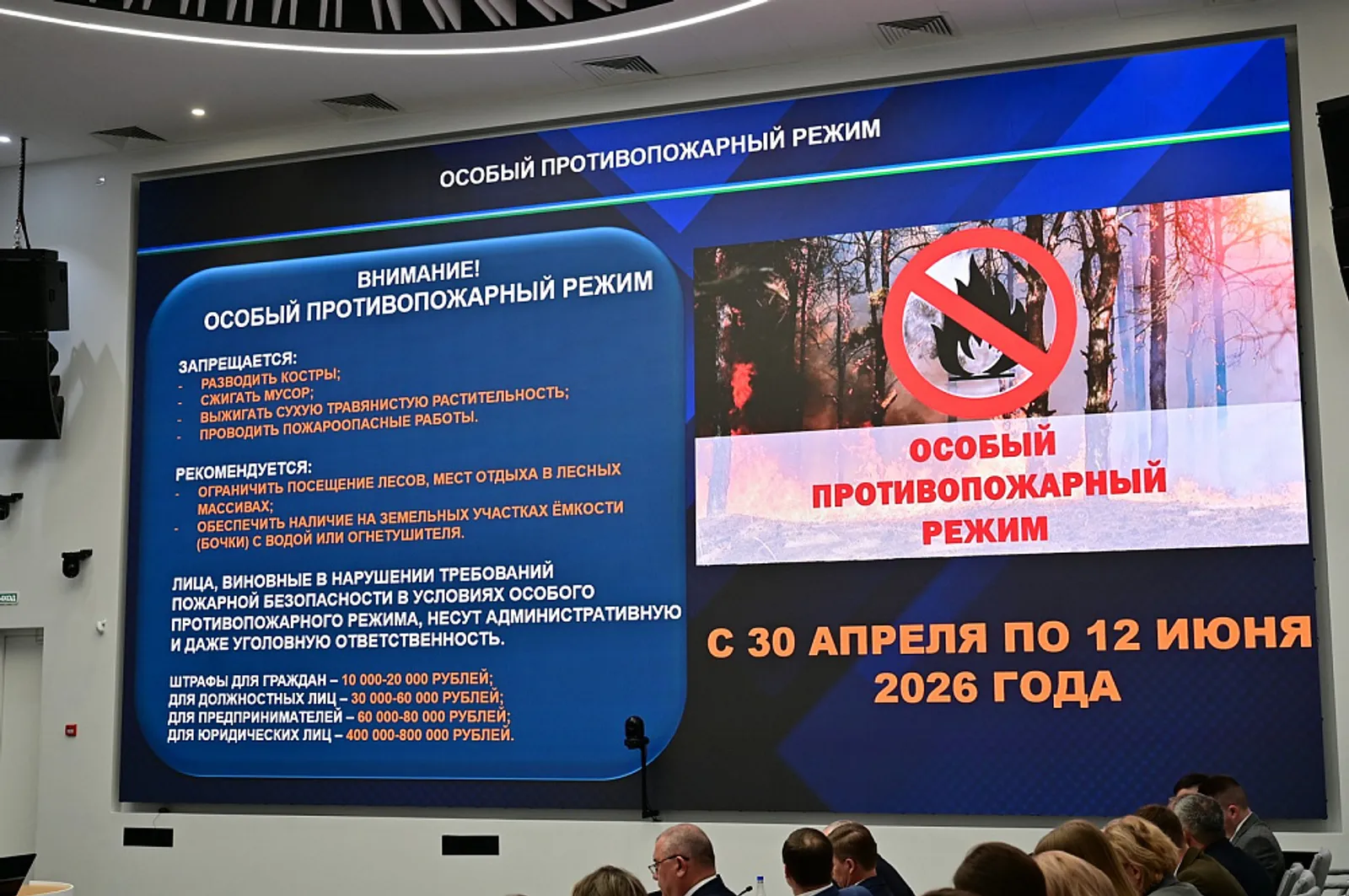 С 30 апреля в Башкирии введут особый противопожарный режим