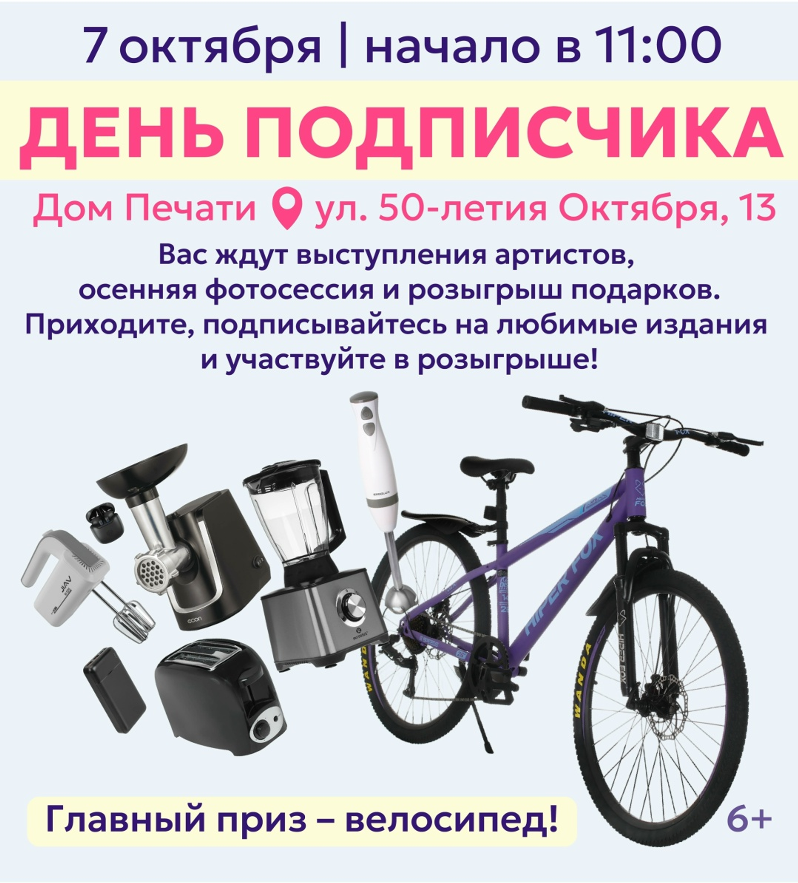 В  Уфе  состоится «День подписчика»