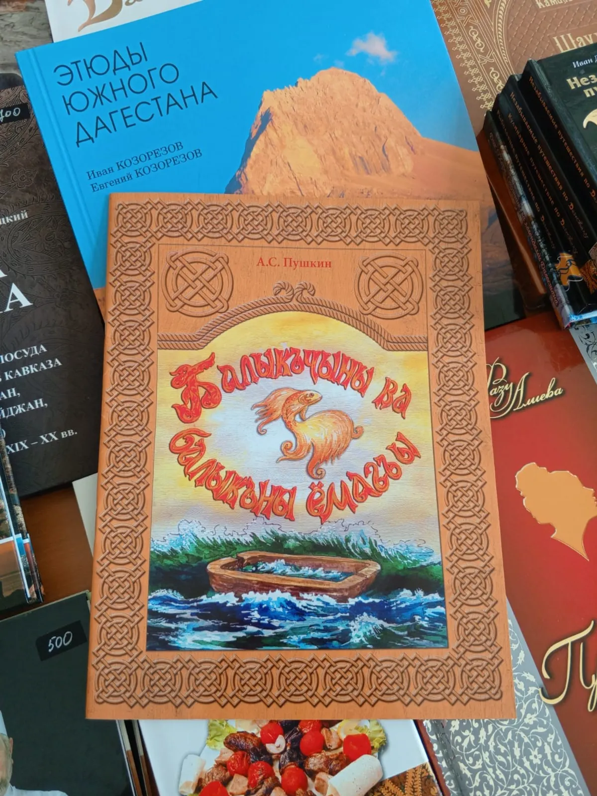 Пушкин на кумыкском языке и другие уникальные книги — только на «Китап-Байраме»!