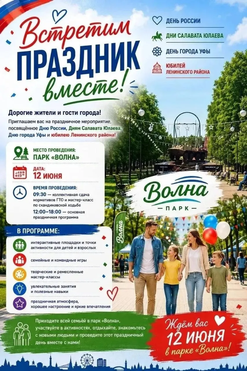 В Уфе ограничат движение на День России и День города
