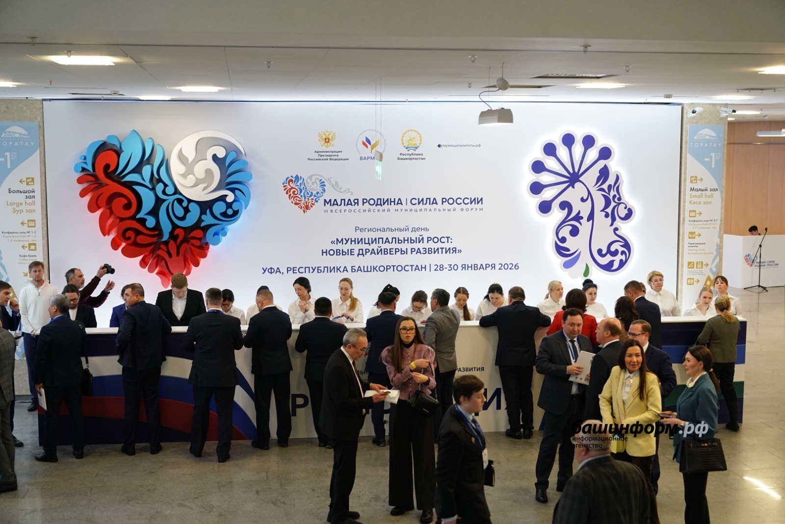 В Уфе проходит Региональный день форума «Малая родина – сила России»