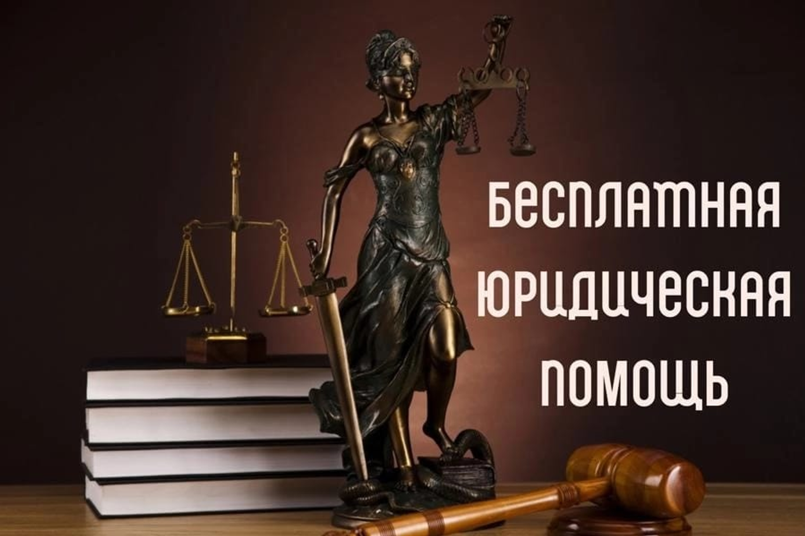 В Башкирии проведут опрос о доступности  бесплатной юридической помощи