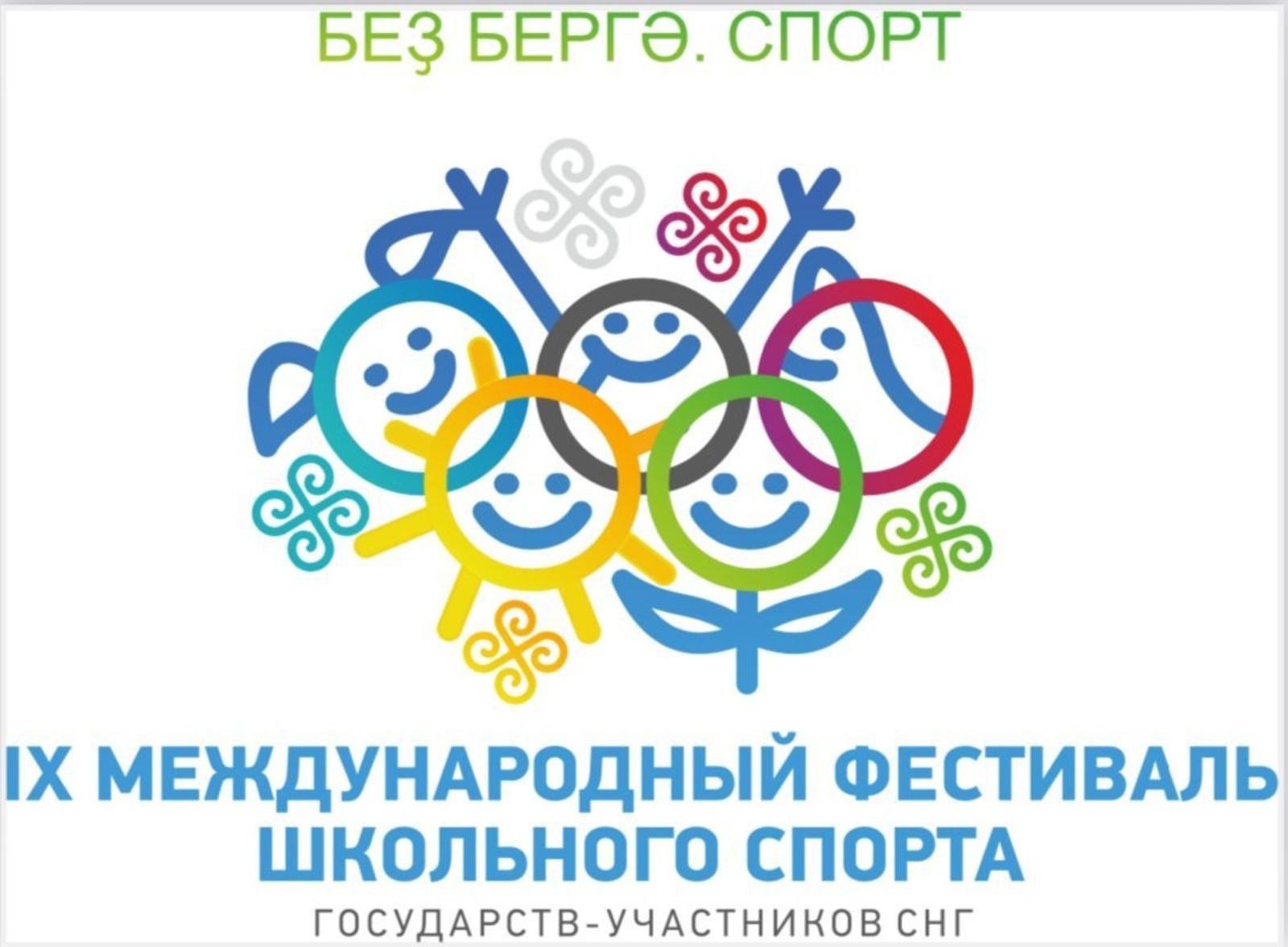 Башкирия впервые принимает Международный фестиваль школьного спорта государств-участников СНГ