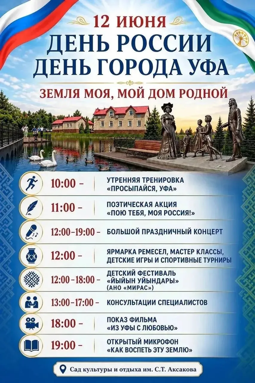 В Уфе ограничат движение на День России и День города