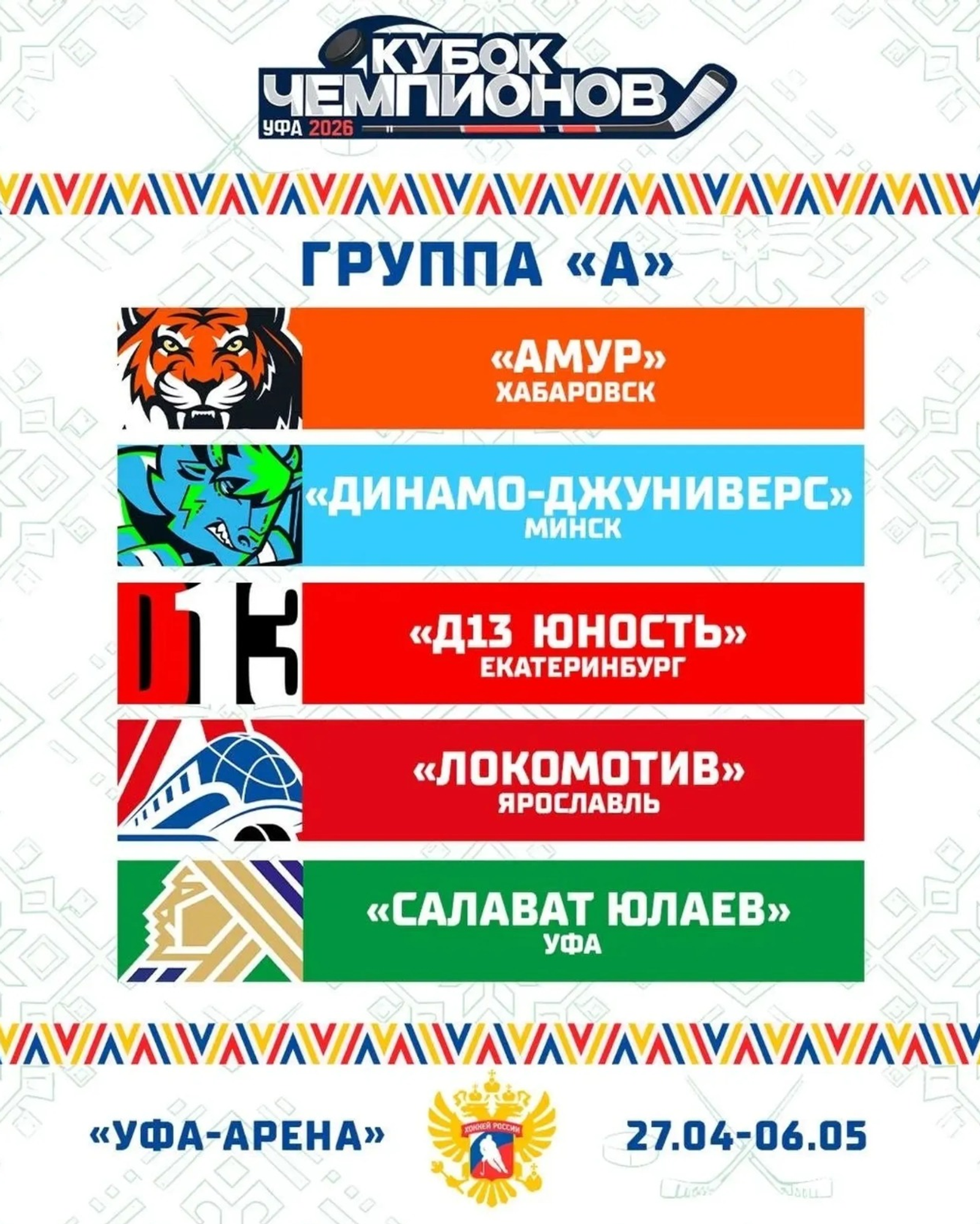 ФОТО: ХК «САЛАВАТ ЮЛАЕВ» | TELEGRAM-КАНАЛ