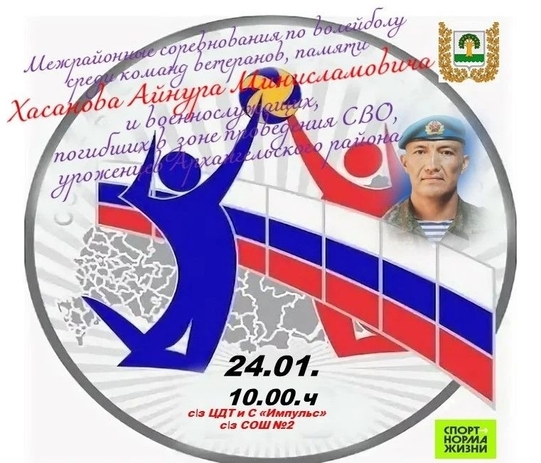 Светлая память и спортивный азарт