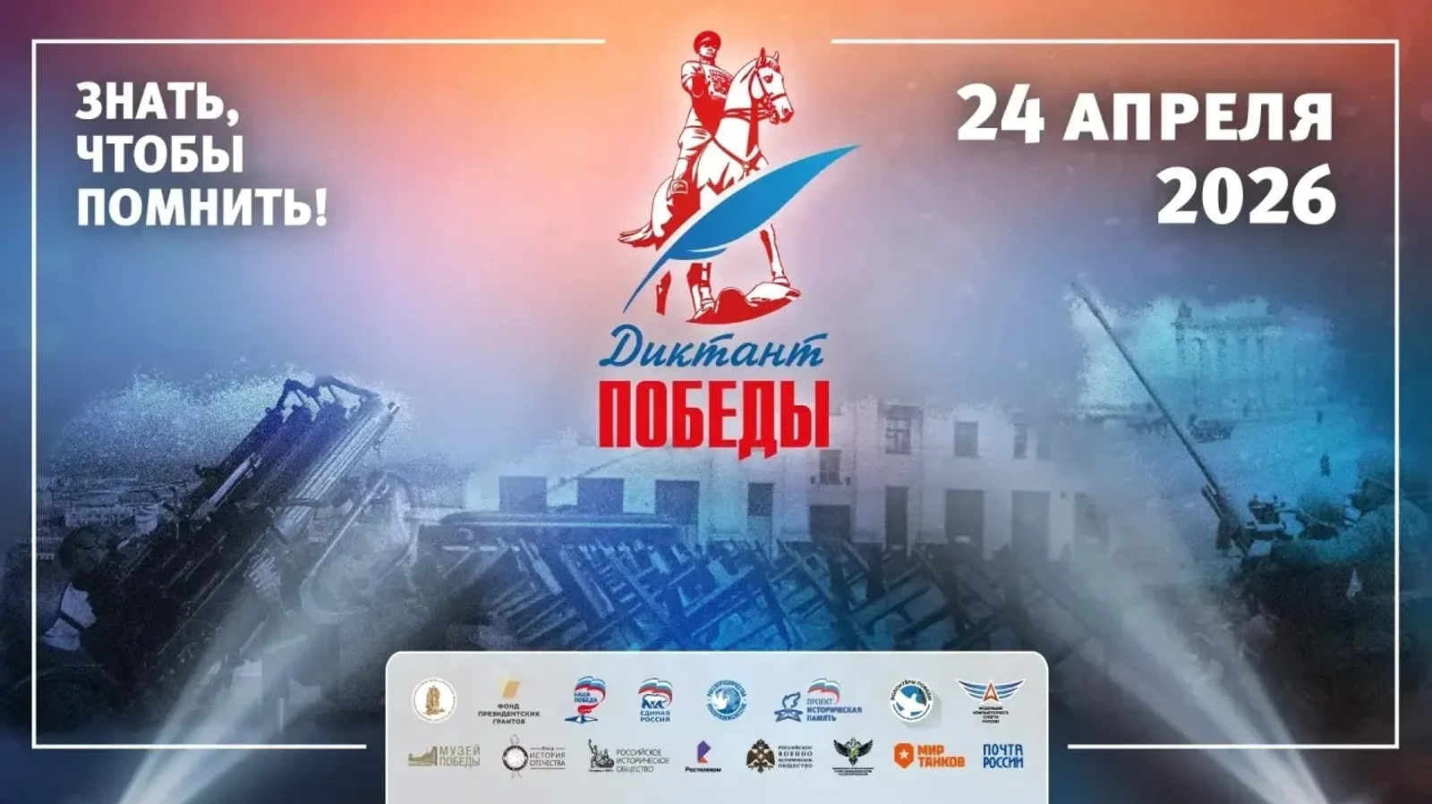 В Башкирии «Диктант Победы» напишут на 900 площадках