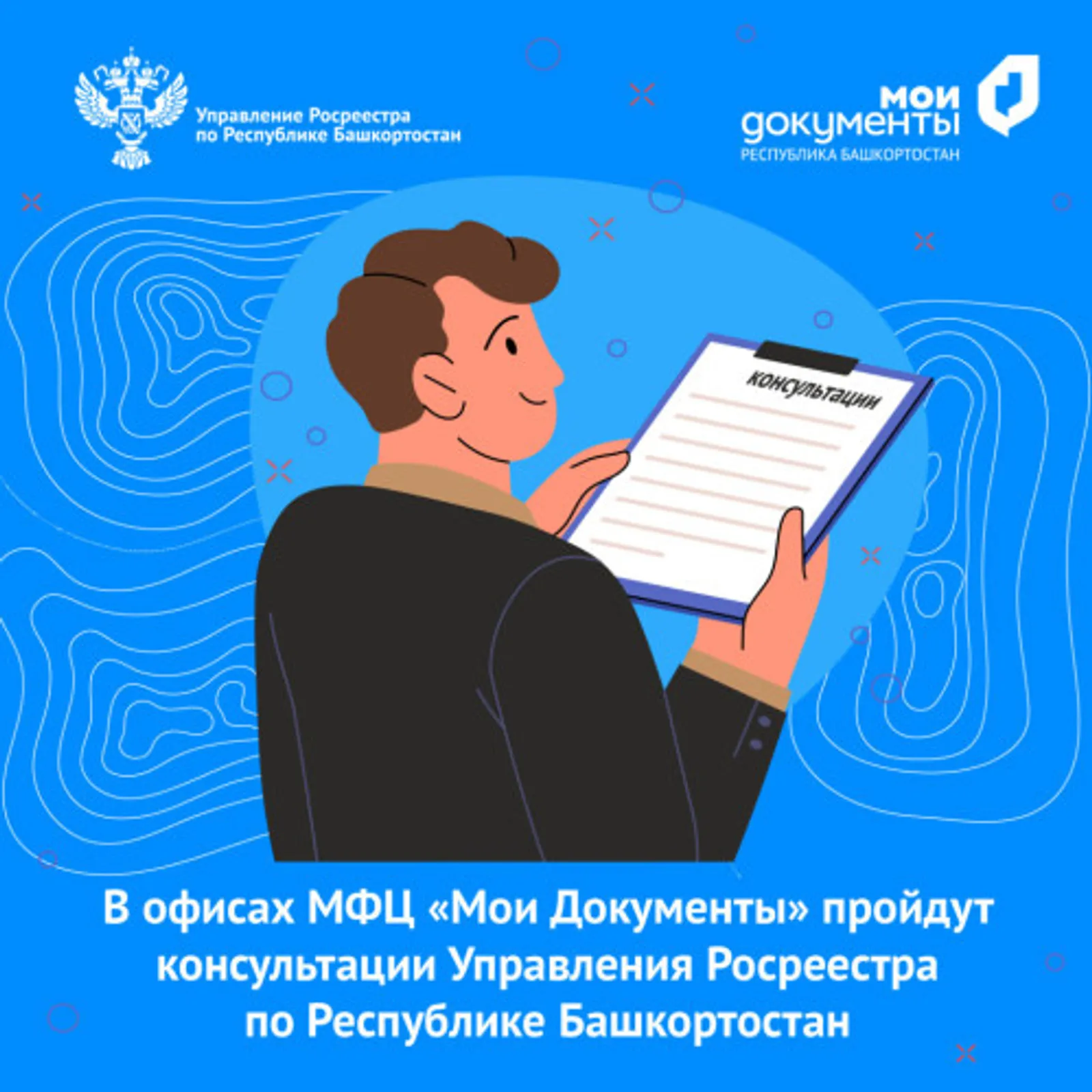 В Башкирии пройдет день консультаций  Росреестра