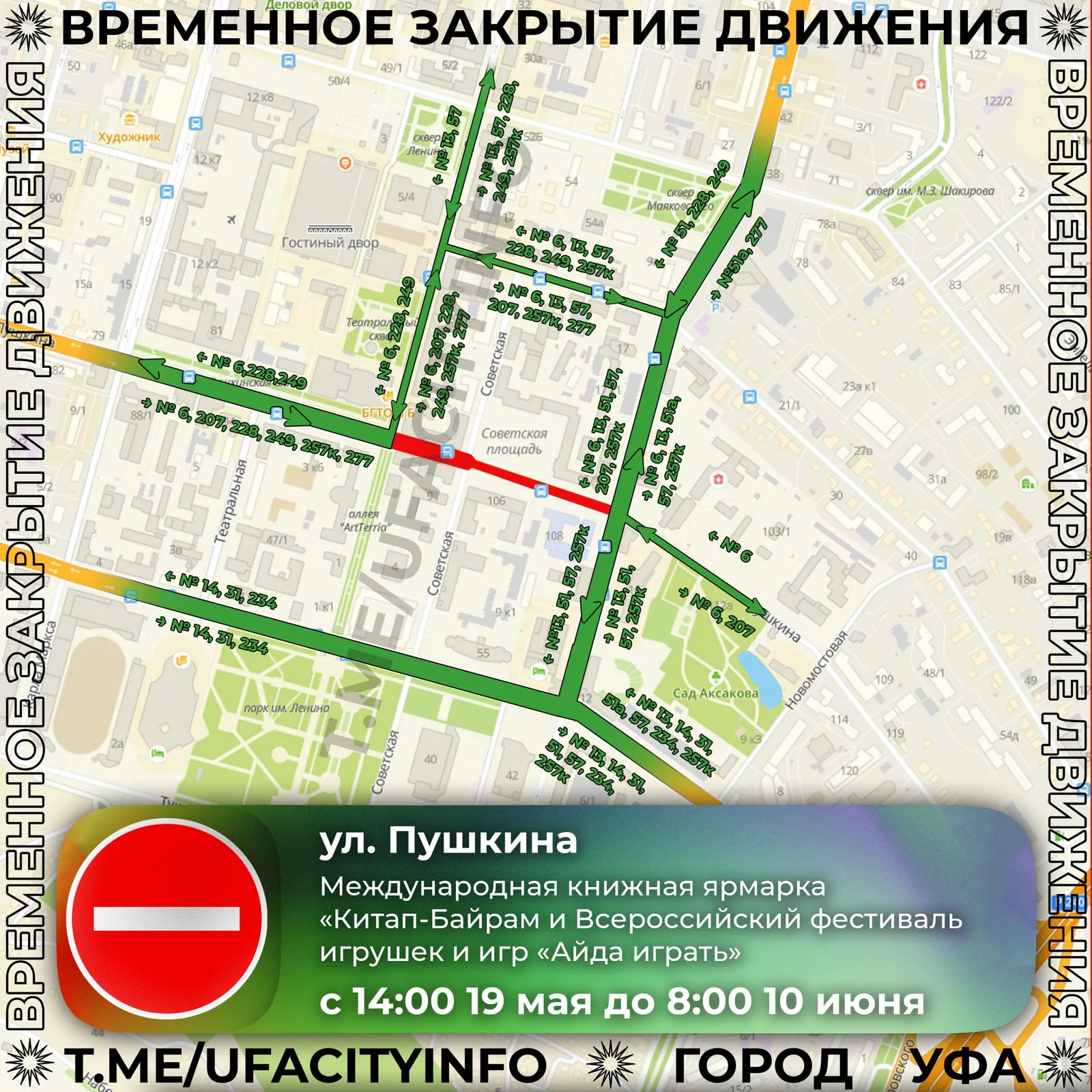 «Китап-Байрам» и «Айда играть»: как поедет транспорт
