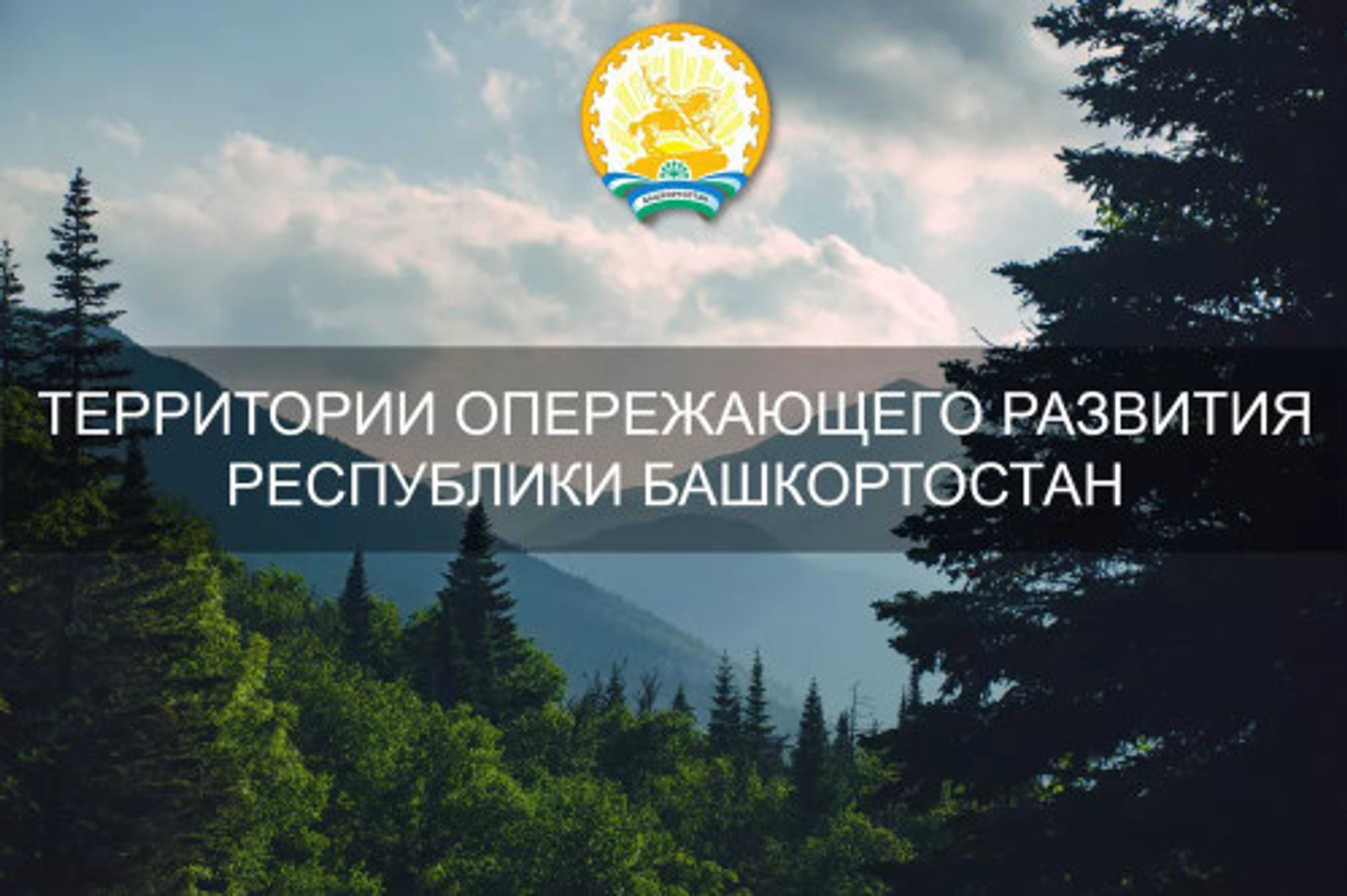 Резидент ТОР «Белебей» запустит новое производство
