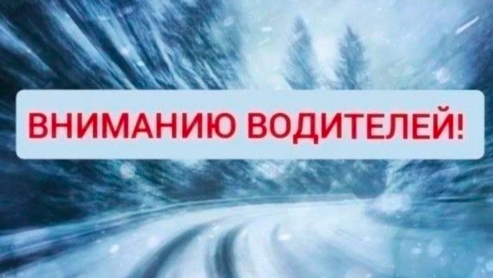 В Башкирии ввели ограничение движения транспорта