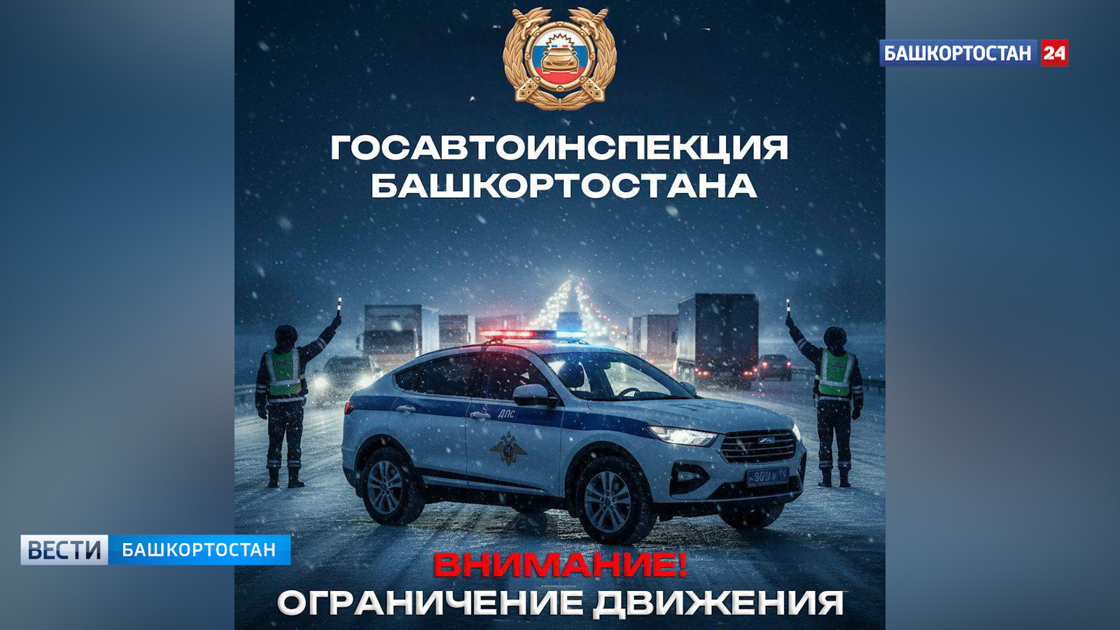 На двух автодорогах Башкортостана продолжают действовать временные ограничения