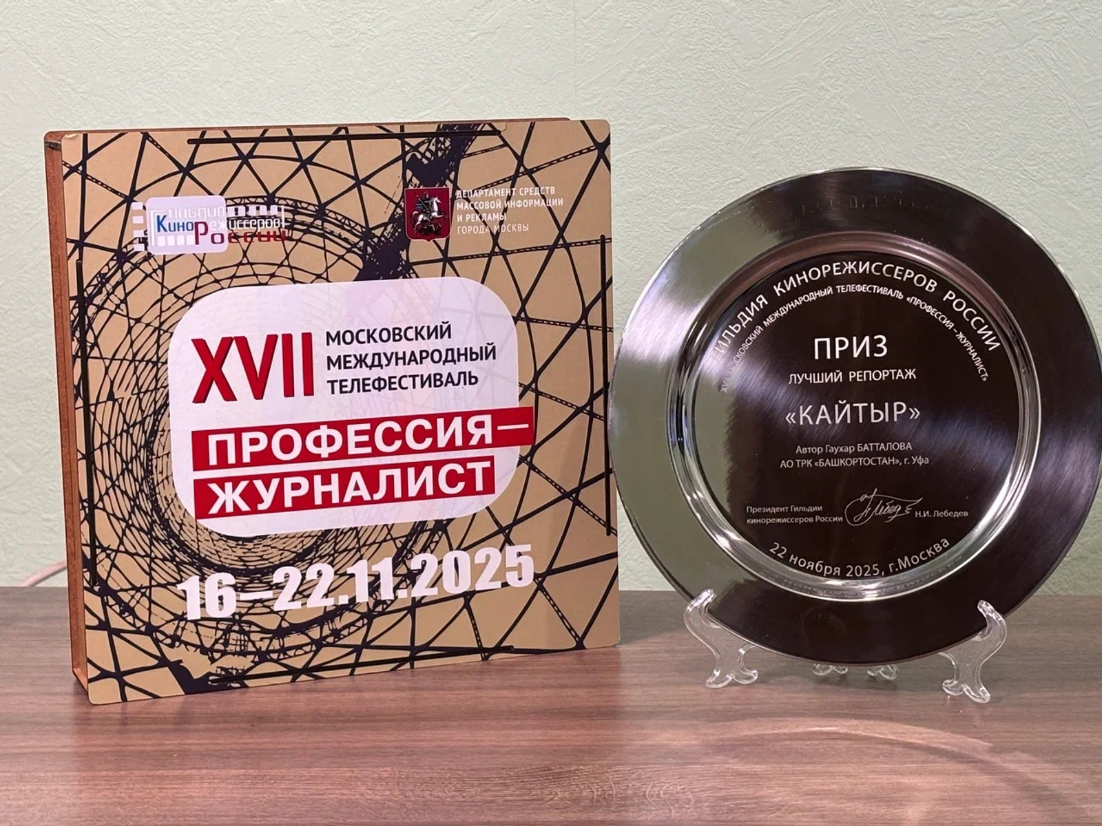 Фильм БСТ признан победителем на международном телефестивале