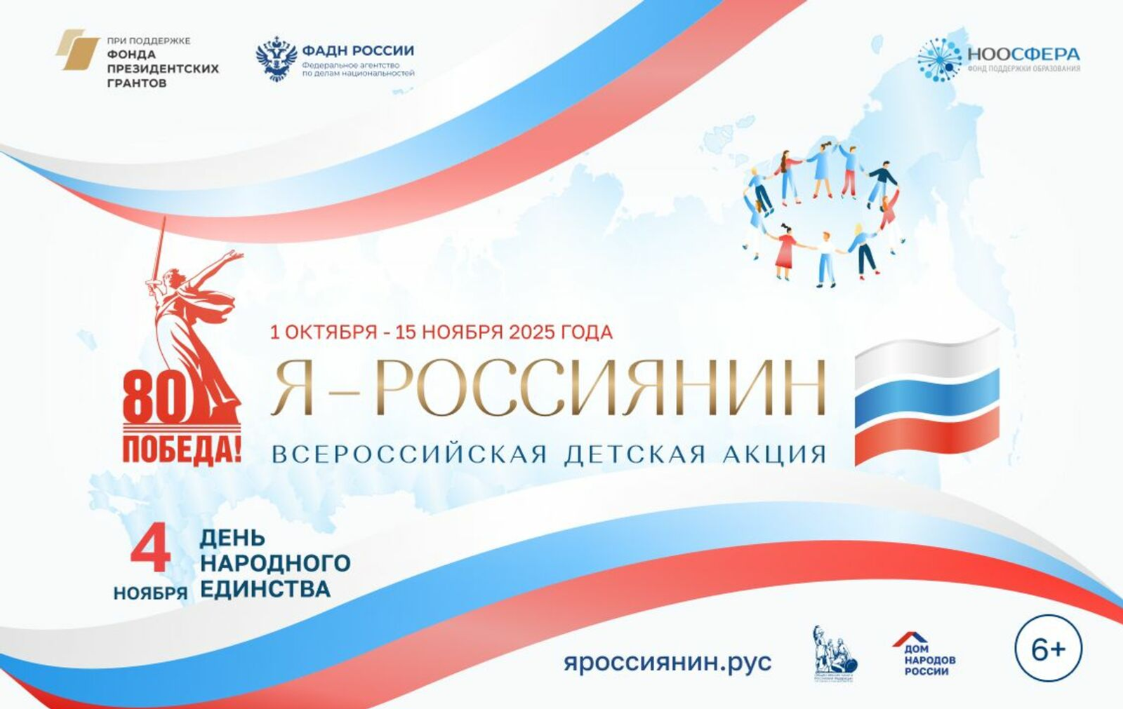 В стране проходит детская культурно-просветительская акция «Я — россиянин»