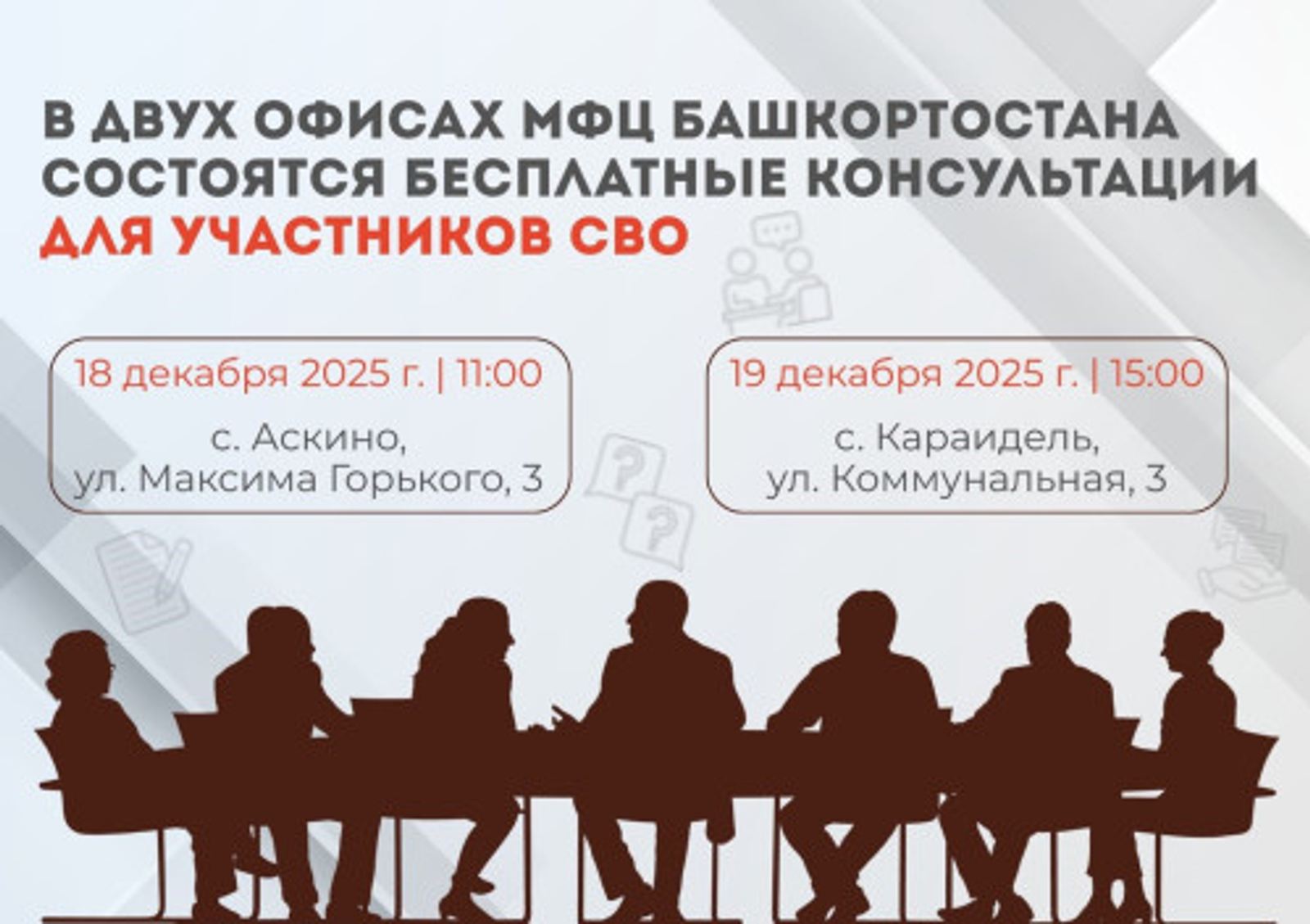 В Башкирии пройдут бесплатные консультации для участников СВО