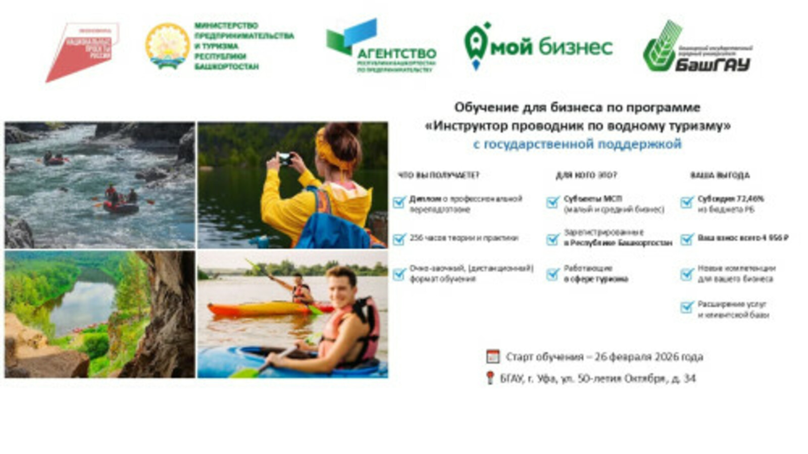 В Башкирии начат прием заявок по образовательному проекту в сфере туризма