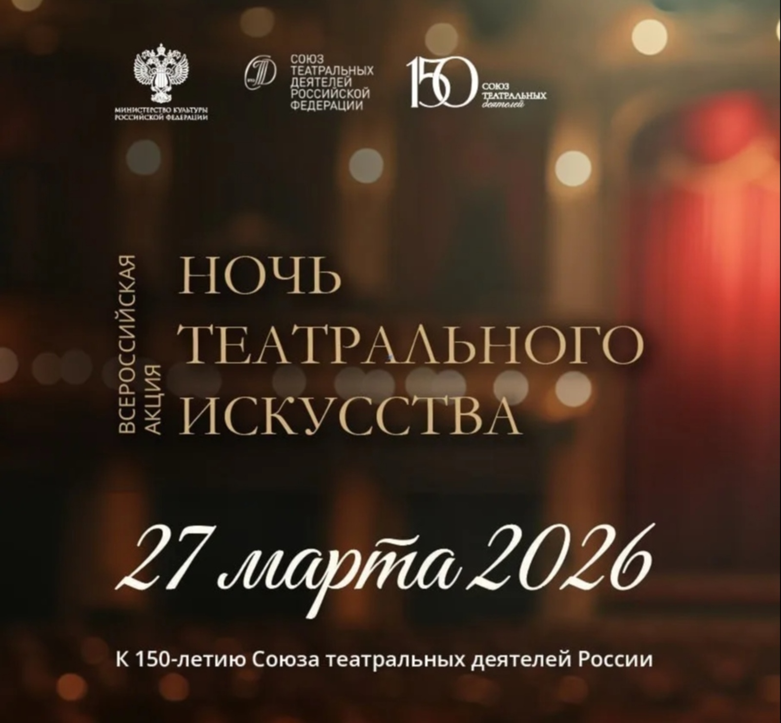 В Башкирии впервые пройдёт Ночь театрального искусства