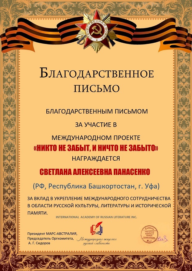 Автор из Уфы отмечена на литературном конкурсе в Австралии