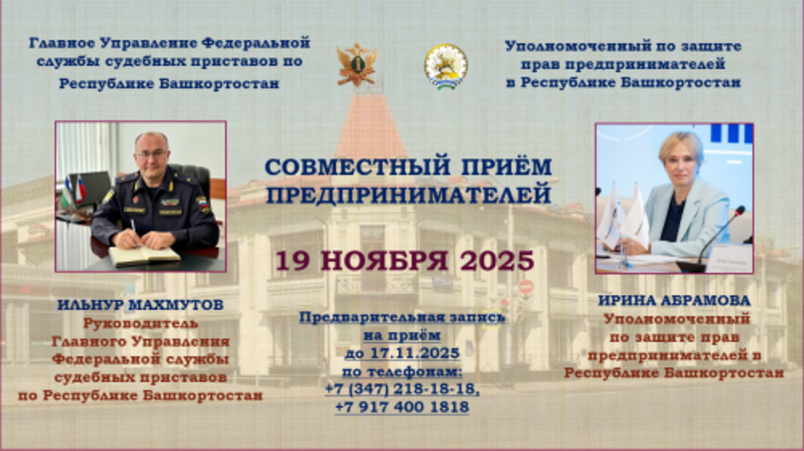 В Башкирии пройдет приём предпринимателей по вопросам судебных приставов