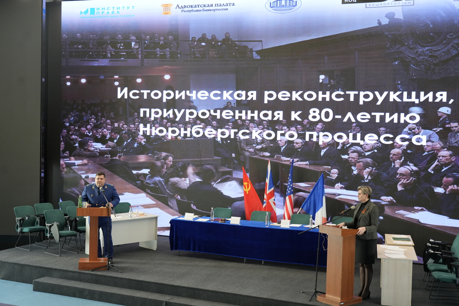 В Уфе провели  реконструкцию Нюрнбергского процесса