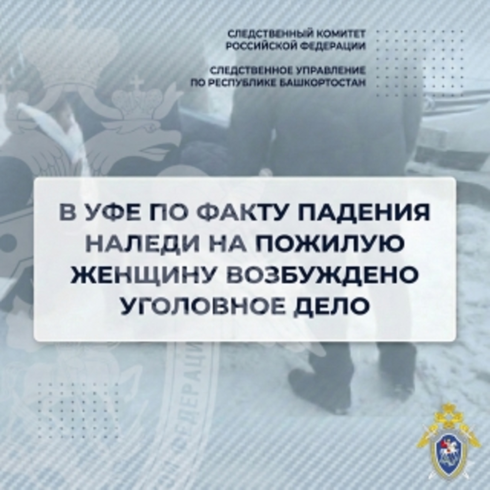 В Башкирии женщина погибла после схода снега с крыши