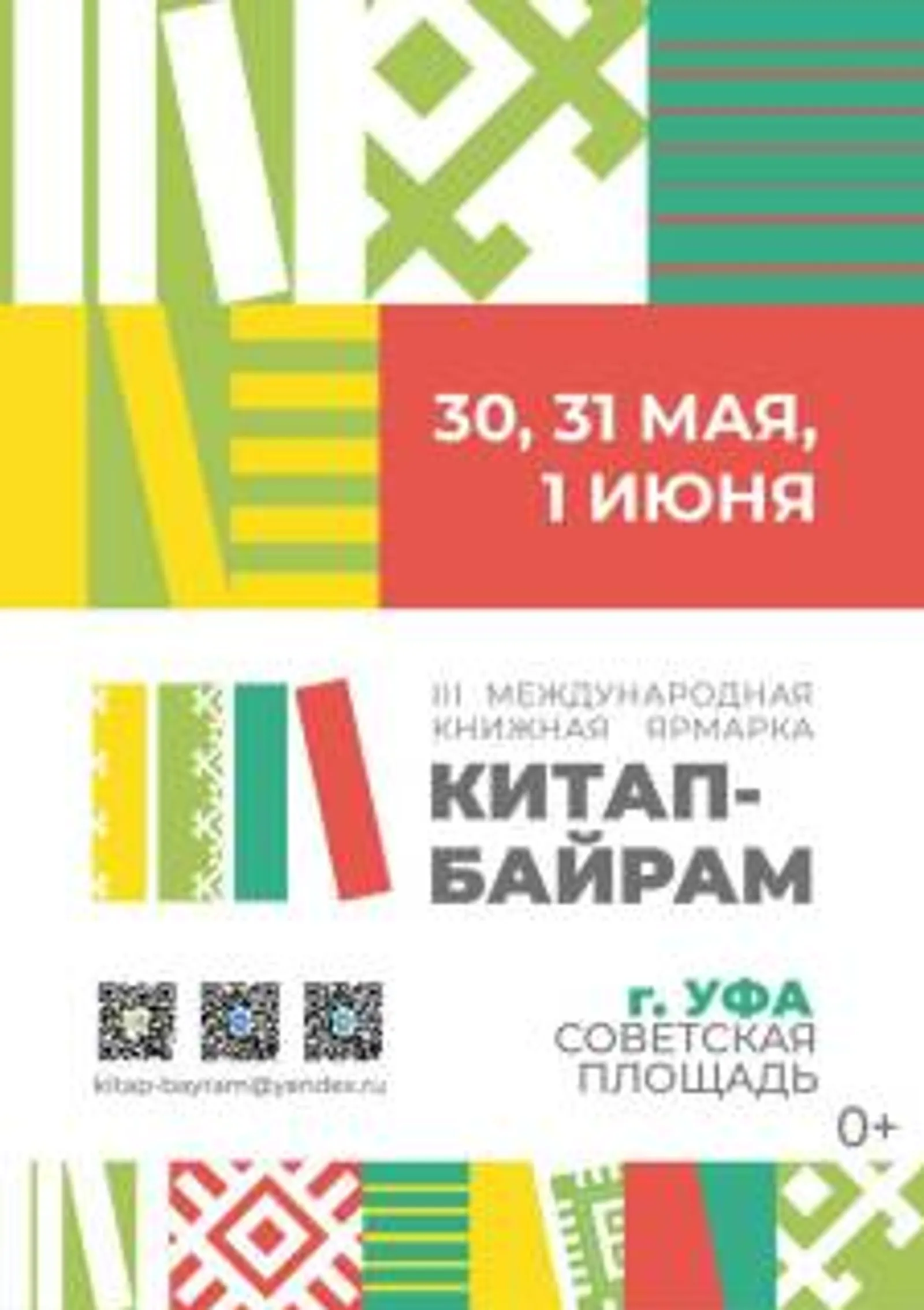 Литературный флагман России на днях примет «Китап-байрам»