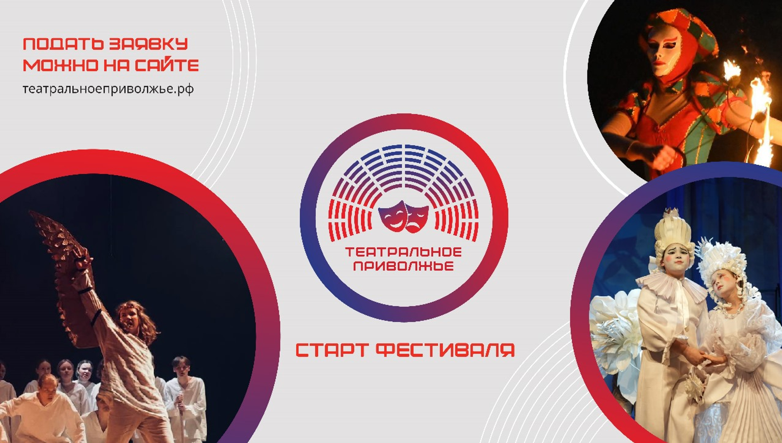 И вновь проект «Театральное Приволжье»!