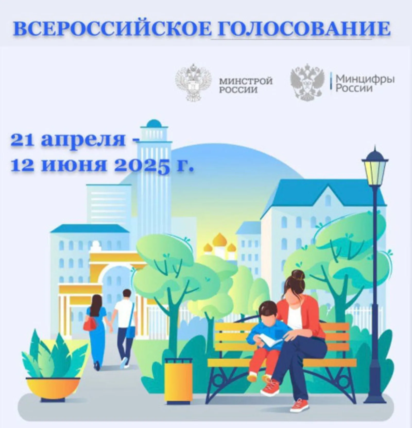 Жители Башкирии могут выбрать объекты для благоустройства