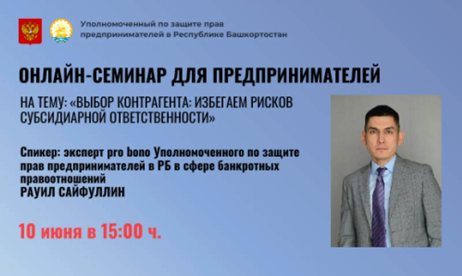 Предпринимателей Башкирии приглашают на вебинар