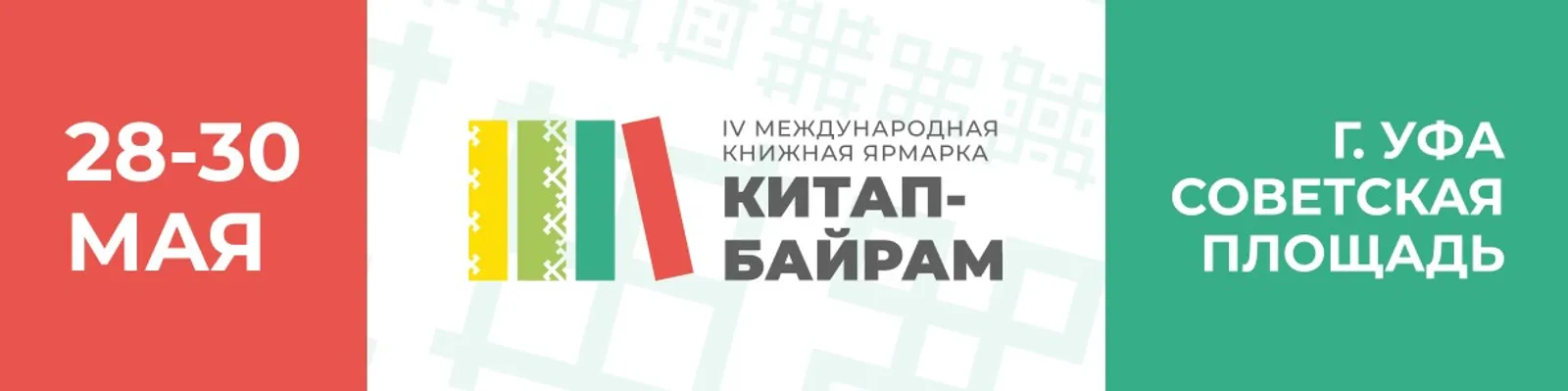 Книжная ярмарка выходит в муниципалитеты
