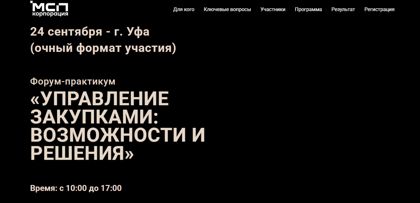Малому бизнесу расскажут, как стать поставщиком крупнейших заказчиков