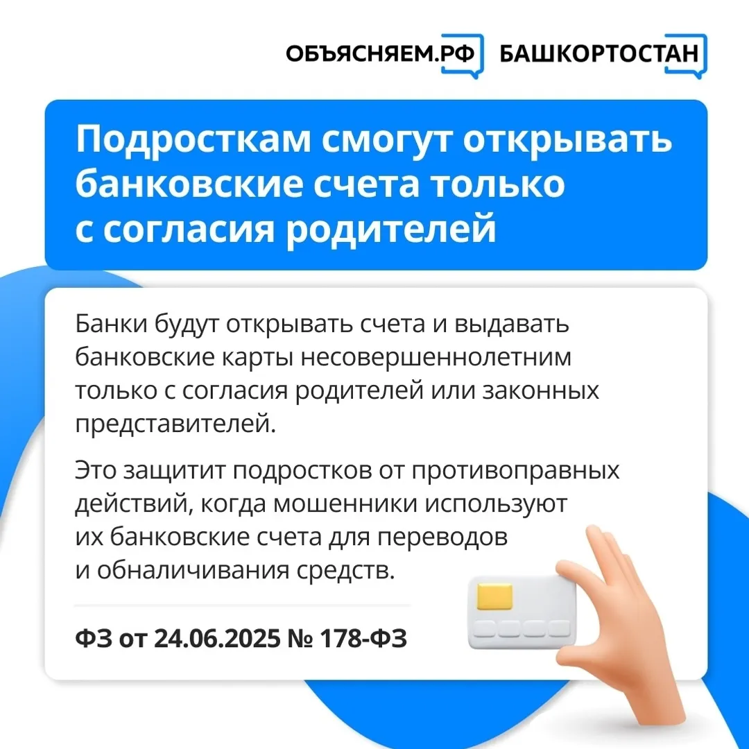 Меняются правила открытия банковских счетов для подростков