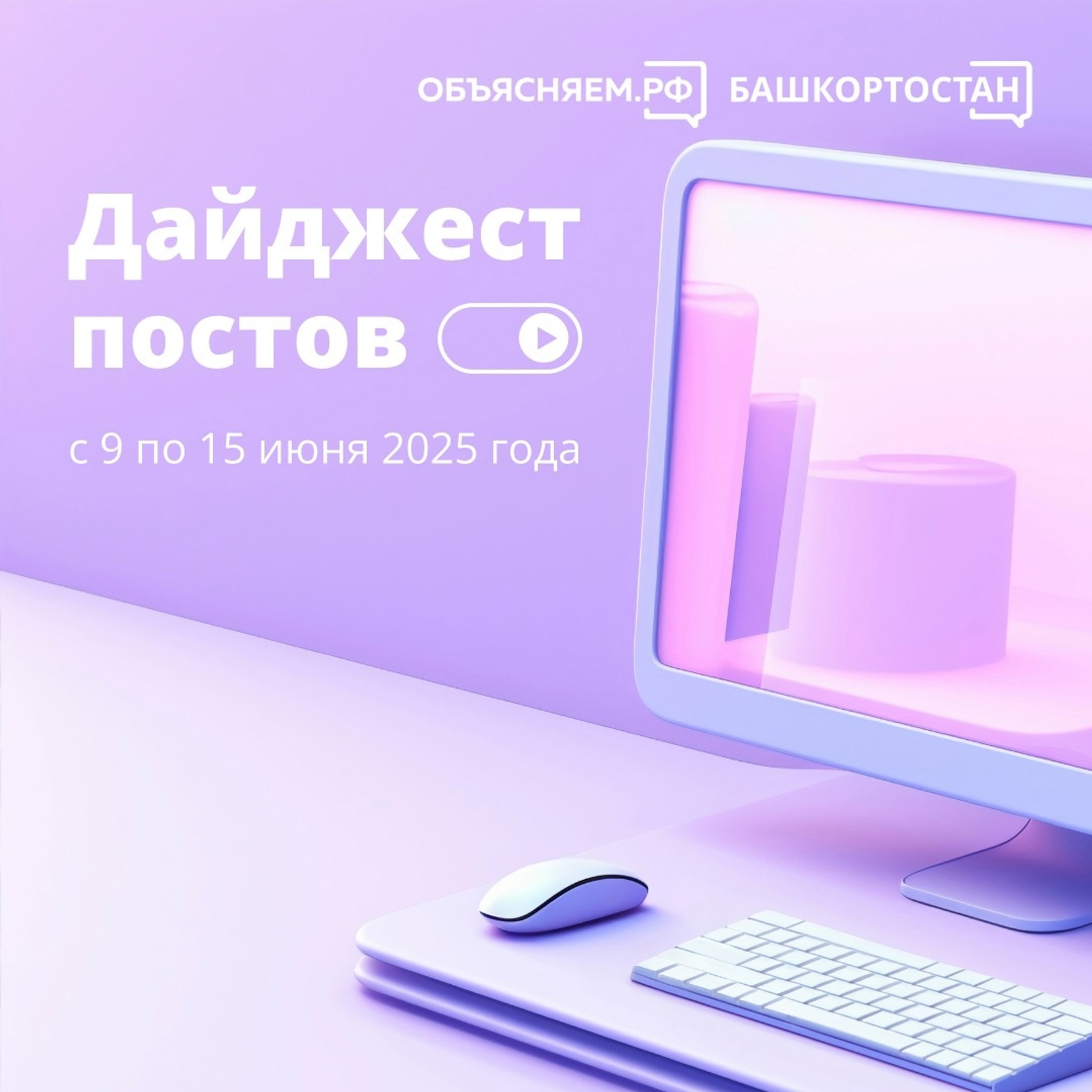 Объясняем.Башкортостан: самое важное за неделю