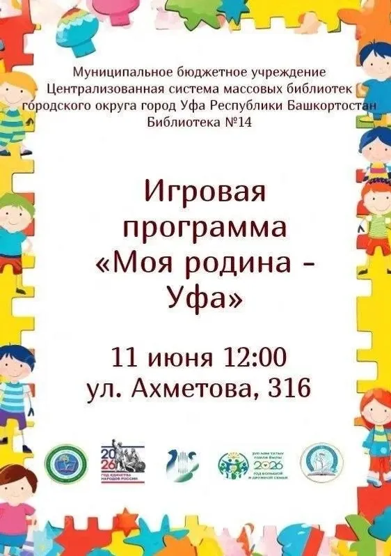 В Уфе ограничат движение на День России и День города