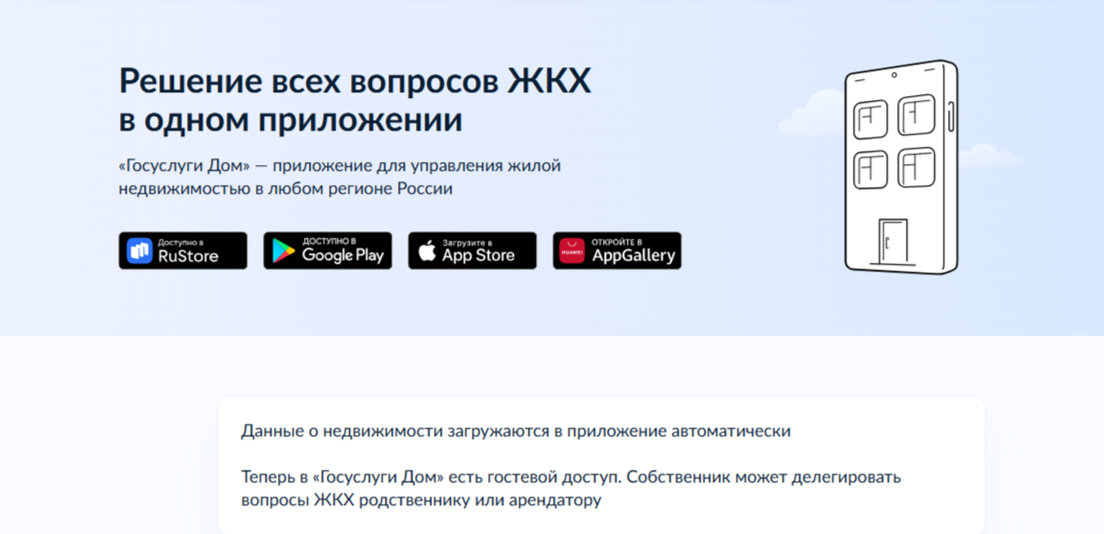 Оплата счетов за ЖКУ стала проще в приложении «Госуслуги Дом»