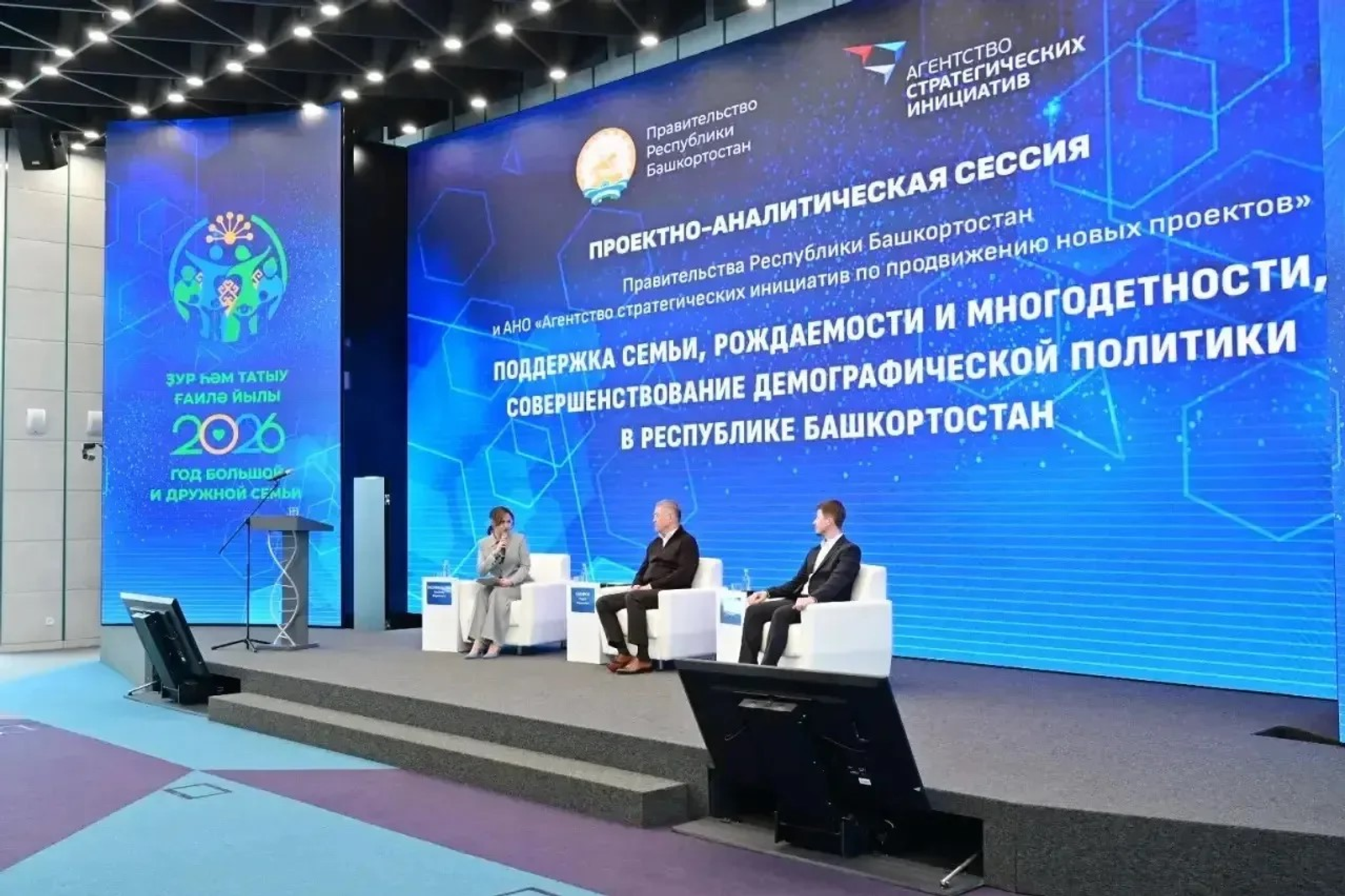 В Башкирии обсудили демографический вопрос