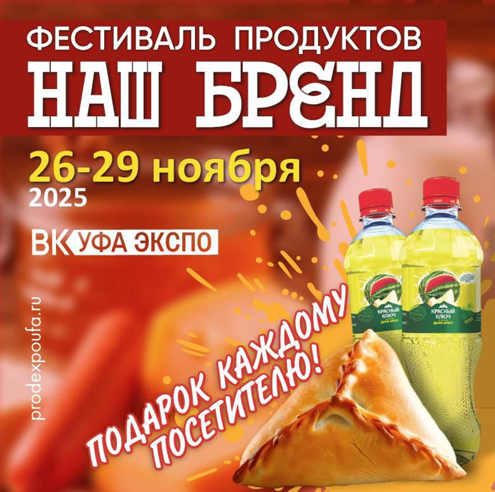 В Уфе стартует Международный фестиваль «Наш бренд-2025»