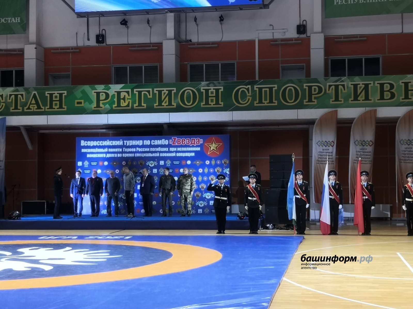 Глава Башкирии открыл Всероссийский детский турнир по самбо памяти Героев СВО